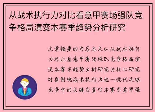 从战术执行力对比看意甲赛场强队竞争格局演变本赛季趋势分析研究