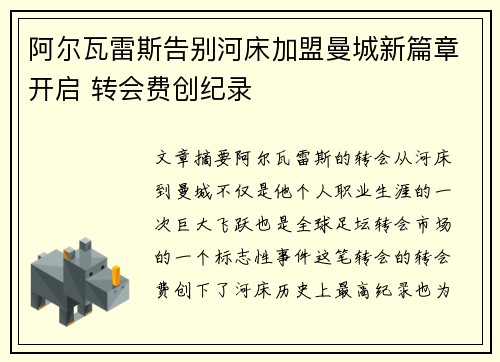 阿尔瓦雷斯告别河床加盟曼城新篇章开启 转会费创纪录