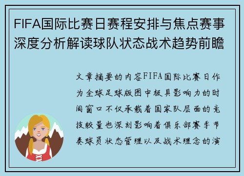 FIFA国际比赛日赛程安排与焦点赛事深度分析解读球队状态战术趋势前瞻 FIFA国际比赛日赛程安排与焦点赛事深度分析解读球队状态战术趋势前瞻