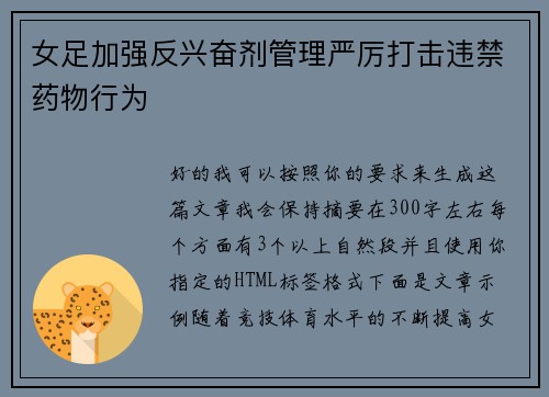 女足加强反兴奋剂管理严厉打击违禁药物行为