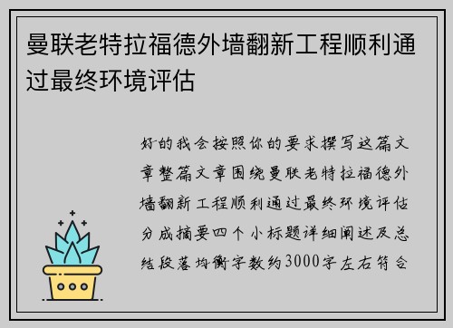 /uploads/images/20260711/man-lian-lao-te-la-fu-de-wai-qiang-fan-xin-gong-cheng-shun-li-tong-guo-zui-zhong-huan-jing-ping-gu.webp