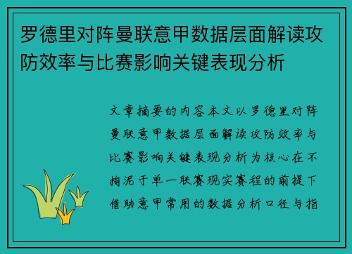 /uploads/images/20260717/luo-de-li-dui-zhen-man-lian-yi-jia-shu-ju-ceng-mian-jie-du-gong-fang-xiao-lyu-yu-bi-sai-ying-xiang-guan-jian-biao-xian-fen-xi.webp