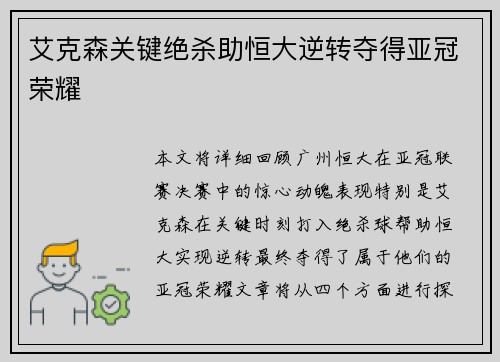 艾克森关键绝杀助恒大逆转夺得亚冠荣耀 艾克森关键绝杀助恒大逆转夺得亚冠荣耀