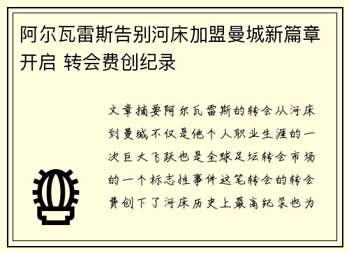 阿尔瓦雷斯告别河床加盟曼城新篇章开启 转会费创纪录